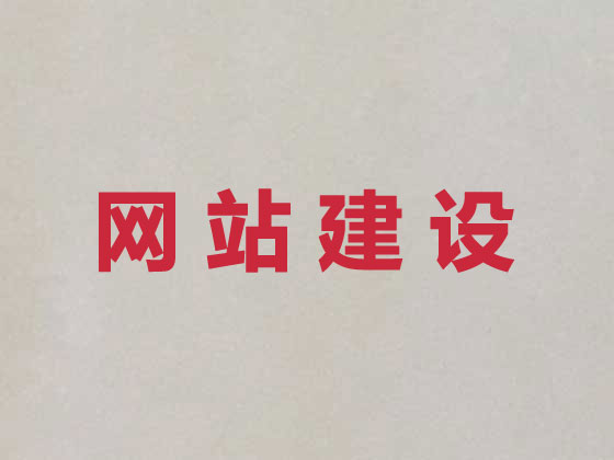 靖江网站设计正规公司